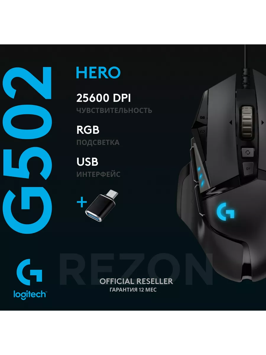 Игровая мышь Logitech G502 HERO +Type-C Logitech 176334159 купить за 3 597  ₽ в интернет-магазине Wildberries