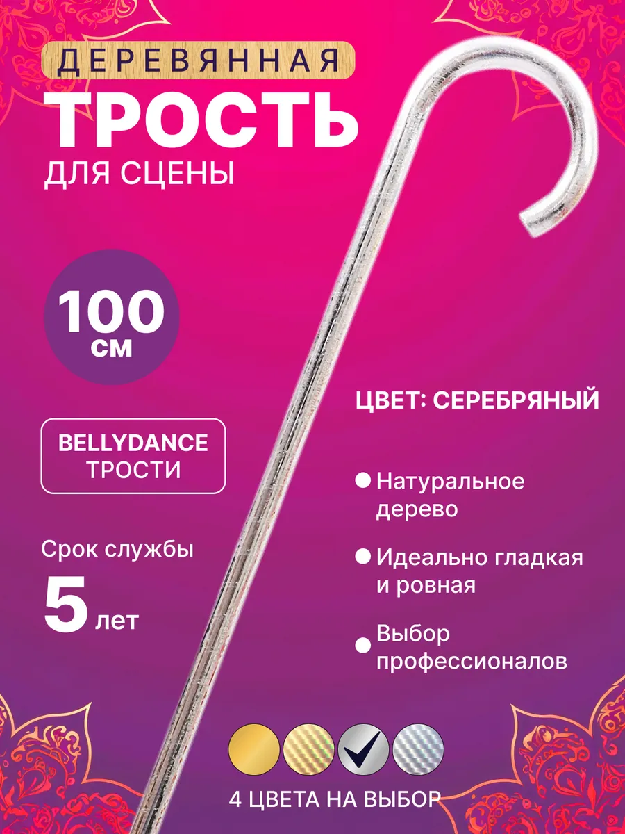 Трость карнавальная для танцев деревянная