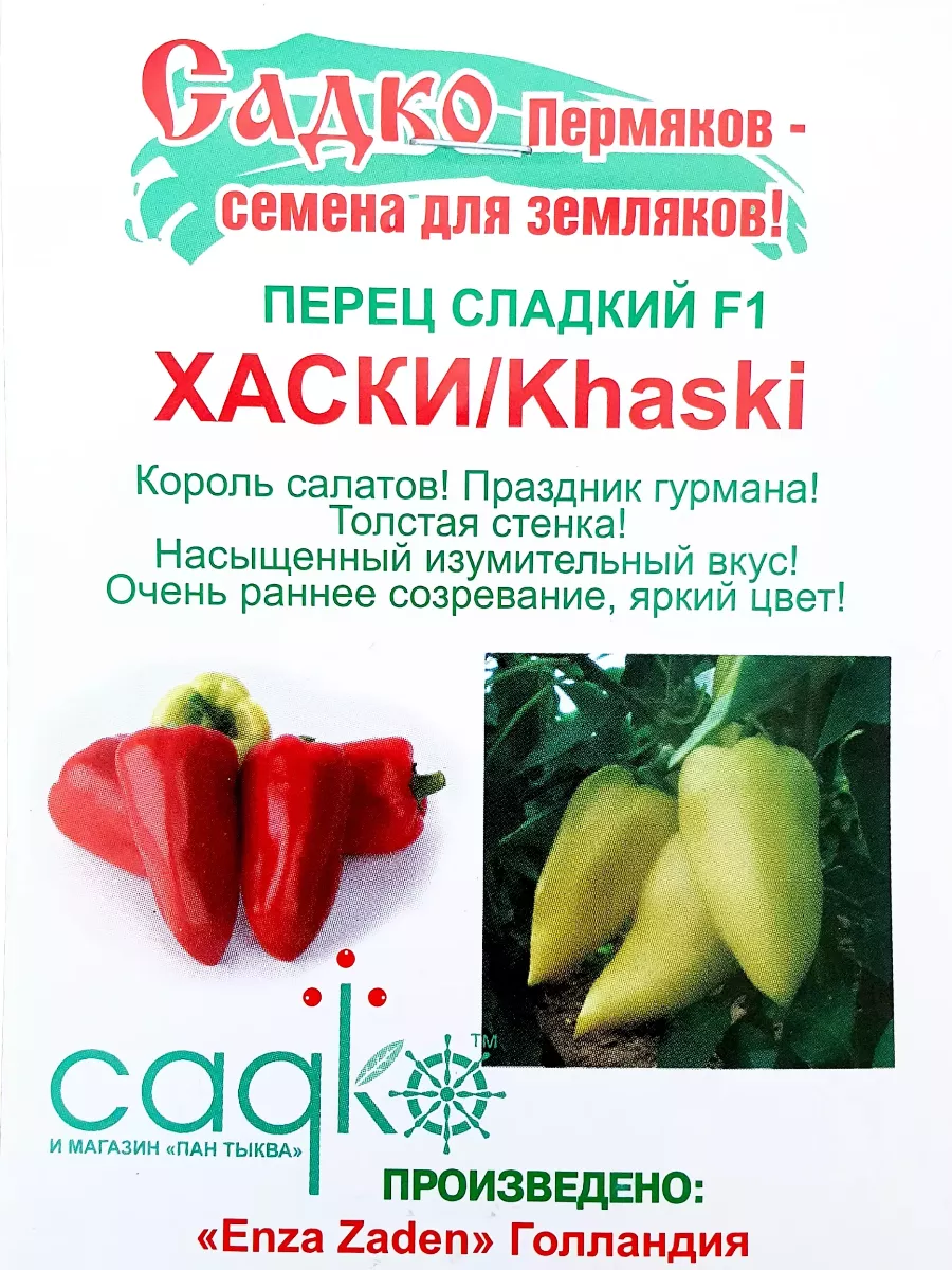Перец Хаски Отзывы Фото Урожайность