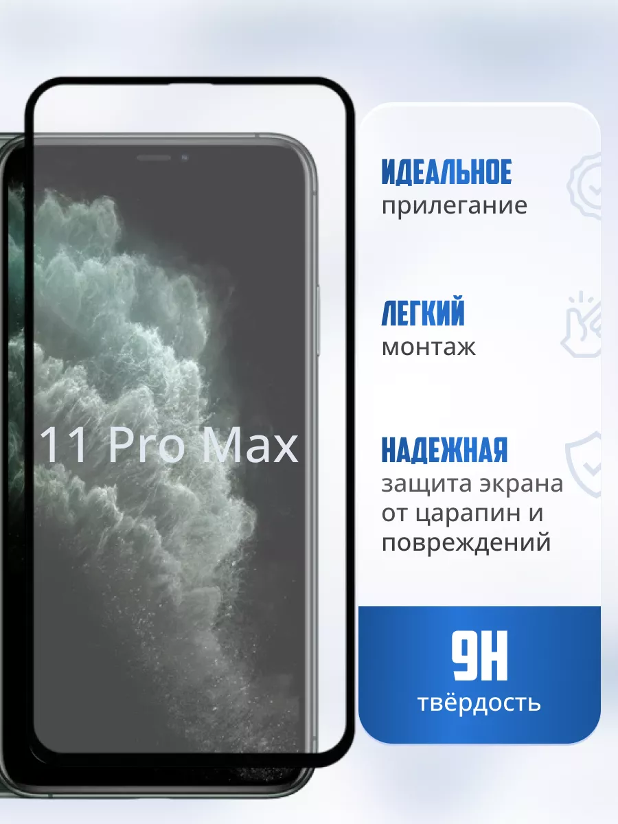 Защитное стекло на Apple iPhone 11 Pro Max для телефона REMAX 176336391  купить за 482 ₽ в интернет-магазине Wildberries