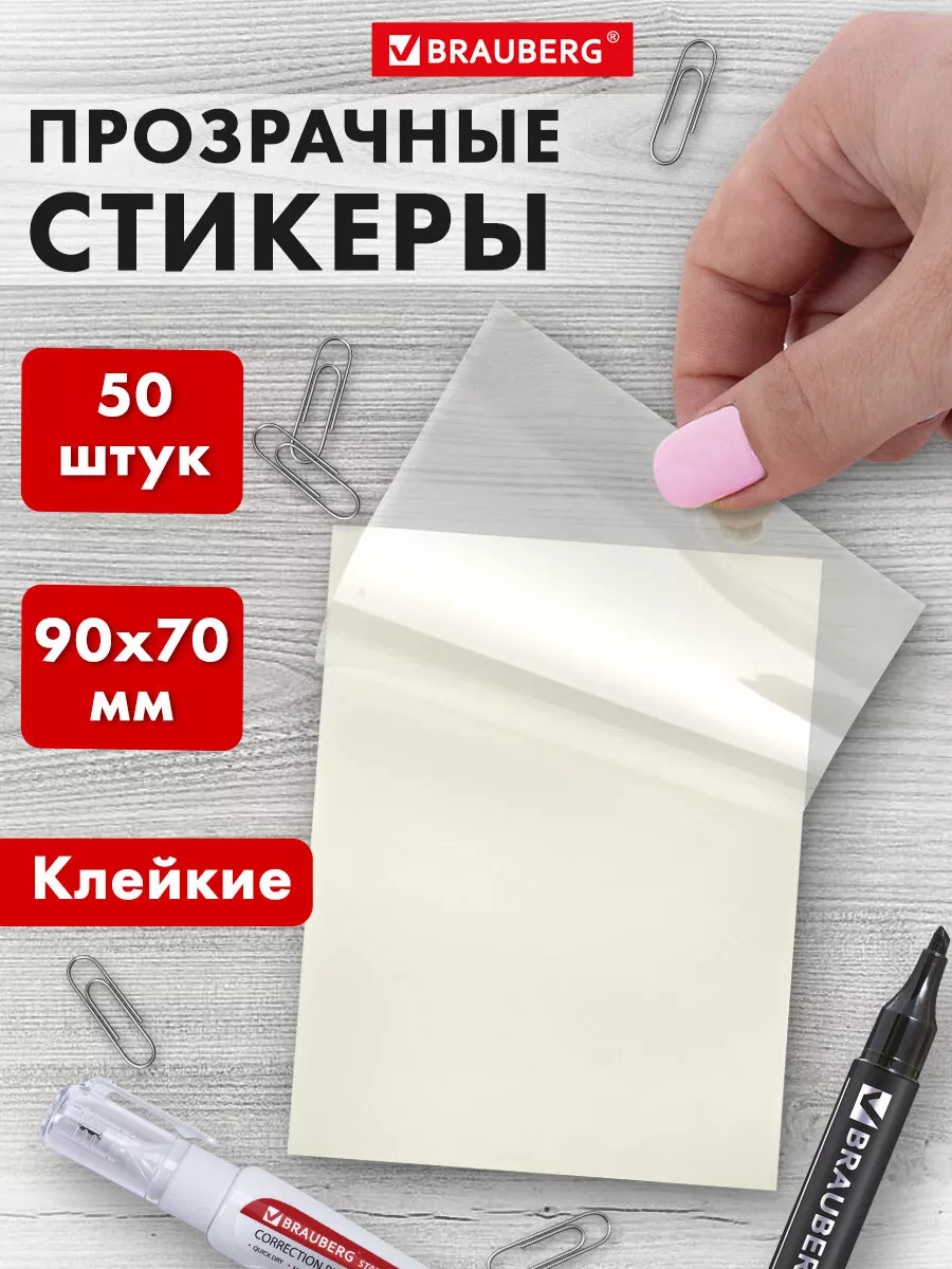 Прозрачные стикеры для...
