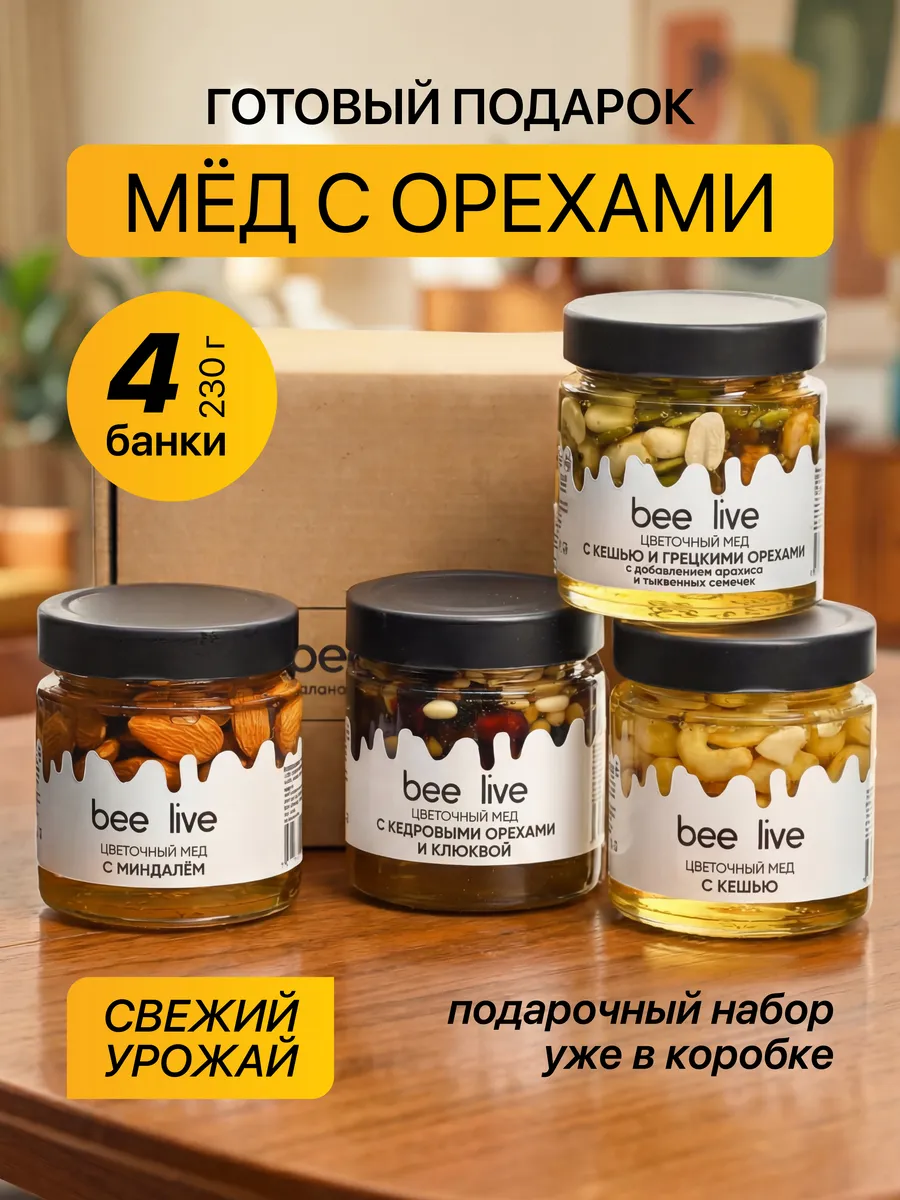 Подарочный набор мед с орехами в коробке