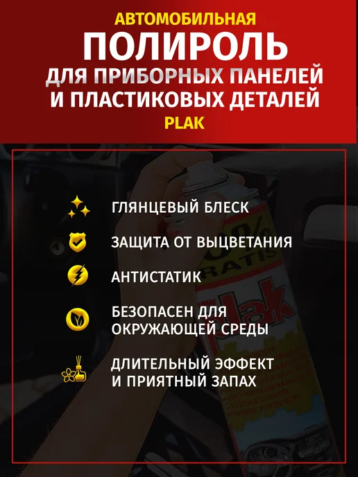 PLAK Полироль для приборных панелей 750 мл, Лимон, 750 мл, фото 2