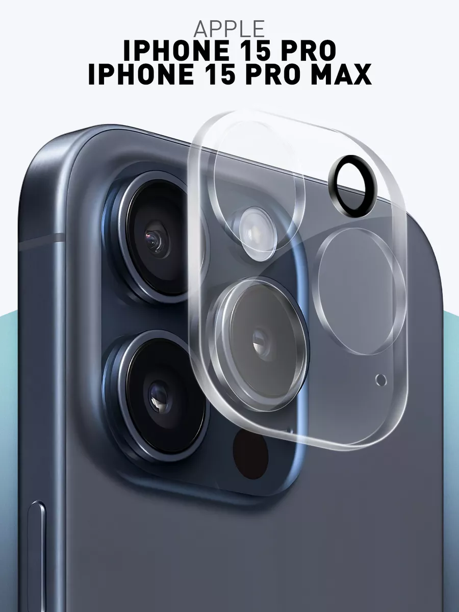 Стекло на камеру iPhone 15 Pro, 15 Pro Max Айфон ПроМакс Rosco 176337350  купить за 319 ₽ в интернет-магазине Wildberries