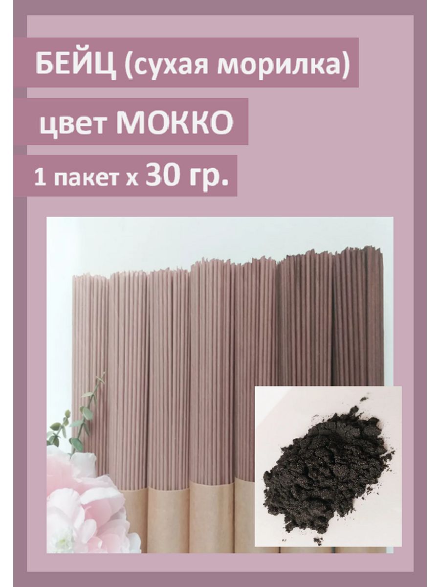 Бейц морилка