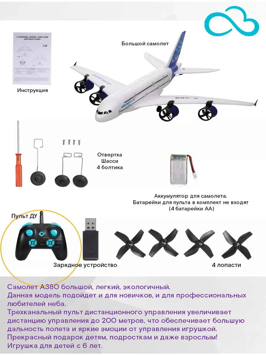 Самолет на радиоуправлении А380 мир радиоигр 176337520 купить за 6 959 ₽ в  интернет-магазине Wildberries