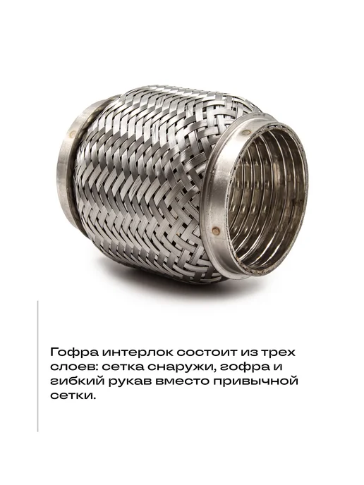 AJS TUNING Гофра глушителя AJS interlock 63мм 100мм, 63мм, фото 3
