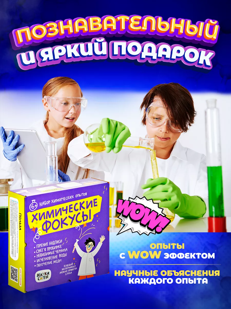 Химическое шоу для детей