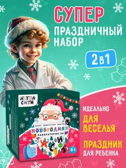 Опыты для детей 2 в 1 Наукасити 176338589 купить за 359 ₽ в интернет-магазине Wildberries