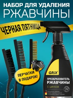 Преобразователь ржавчины 500 мл с щетками и перчатками minimani 176338823 купить за 543 ₽ в интернет-магазине Wildberries