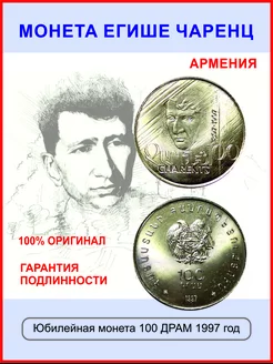 Монеты коллекционные Армения Егише Чаренц TI-AR COLLECTION 176339330 купить за 255 ₽ в интернет-магазине Wildberries