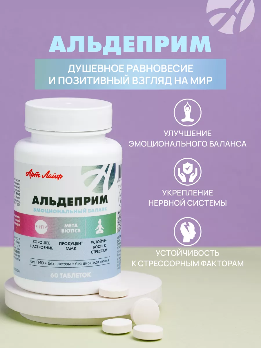 Альдеприм Артлайф 176339659 купить за 2 044 ₽ в интернет-магазине  Wildberries