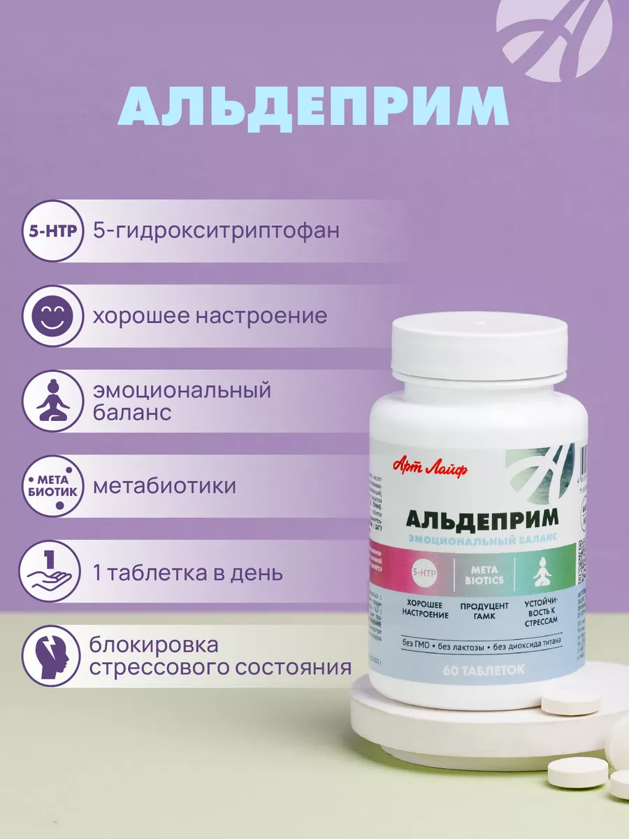 Альдеприм Артлайф 176339659 купить за 2 044 ₽ в интернет-магазине  Wildberries