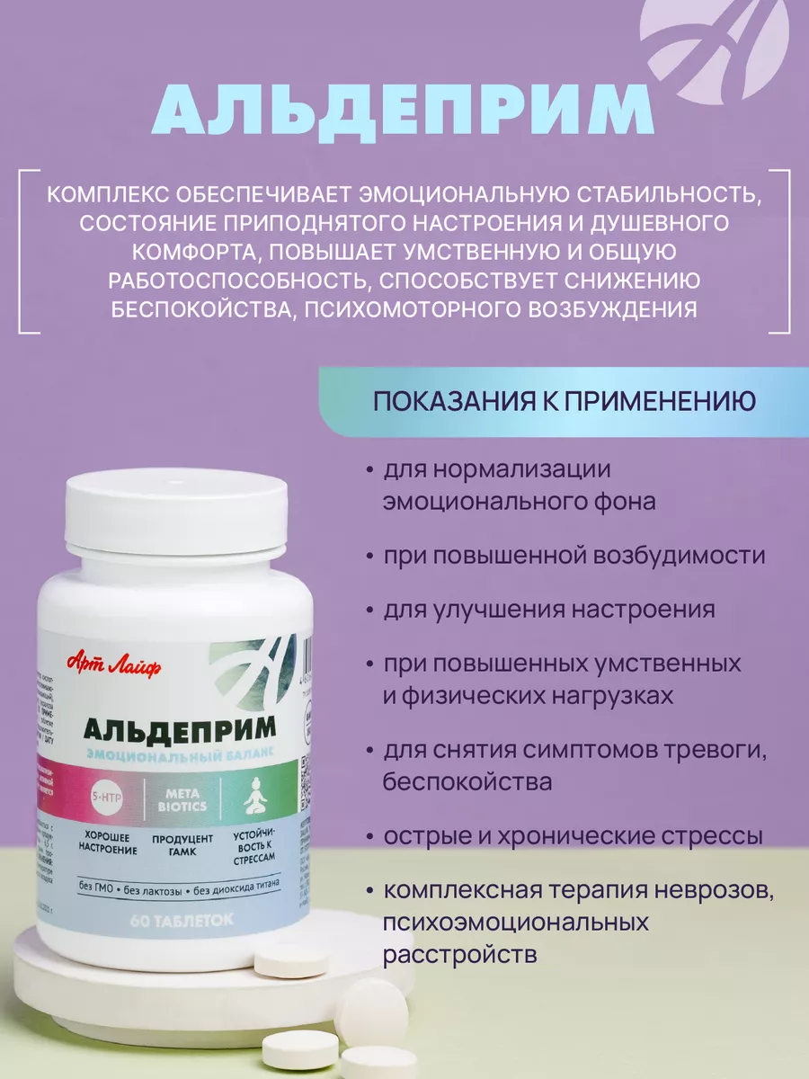 Альдеприм Артлайф 176339659 купить за 2 044 ₽ в интернет-магазине  Wildberries