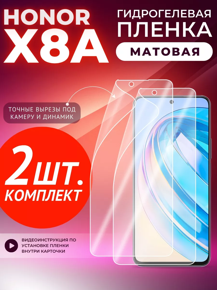 Защитная плёнка для Honor X8A GSL 176339715 купить за 412 ₽ в  интернет-магазине Wildberries