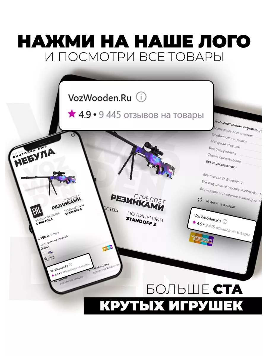 Снайперская винтовка AWM Небула с прицелом из Standoff 2 VozWooden  176339742 купить за 6 238 ₽ в интернет-магазине Wildberries