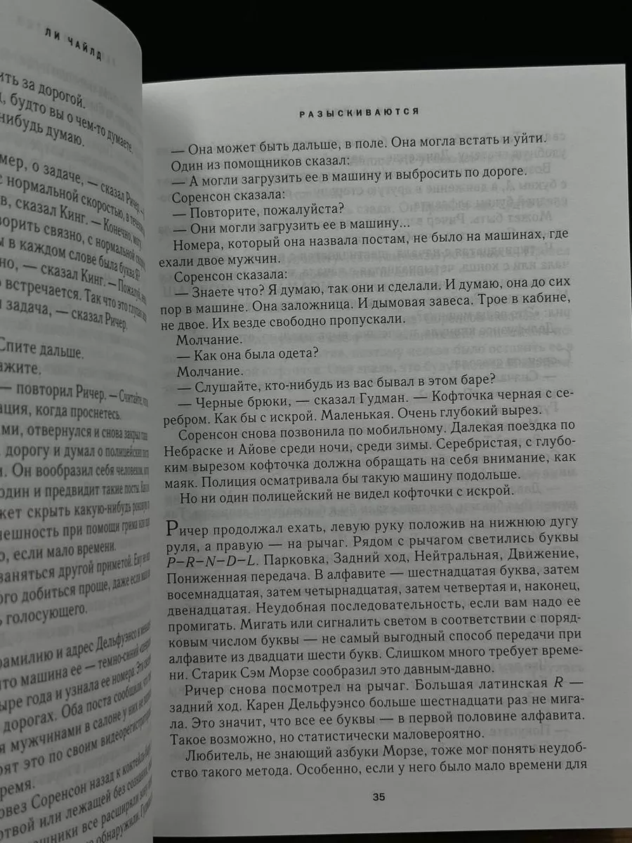 Ли Чайлд. Разыскиваются. Эовин Айви. Снежная девочка Издательский Дом  Ридерз Дайджест 176340061 купить в интернет-магазине Wildberries