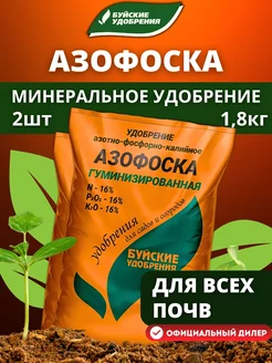 Комплексное минеральное удобрение Азофоска, 2 шт по 0,9 кг Буйские удобрения 176340634 купить за 322 ₽ в интернет-магазине Wildberries