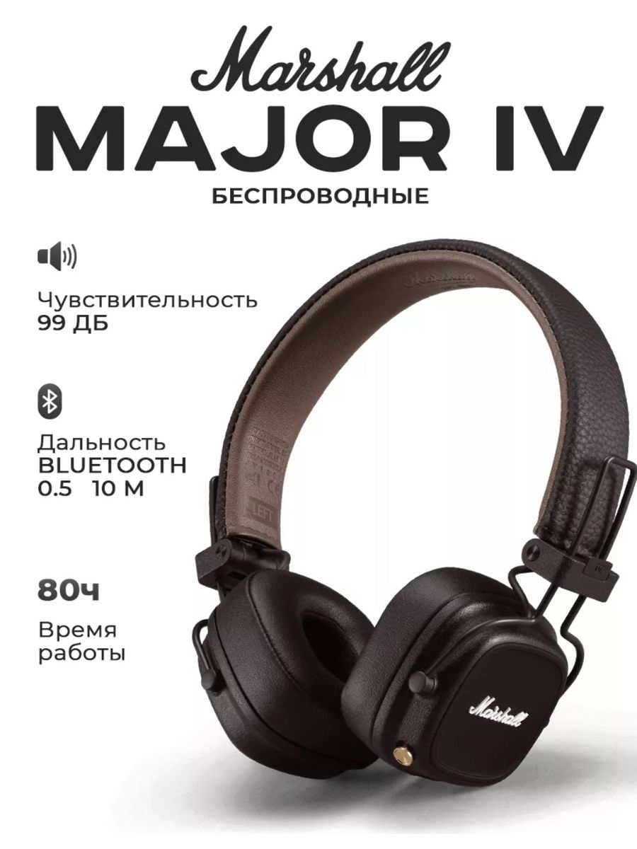 Наушники major iv отзывы