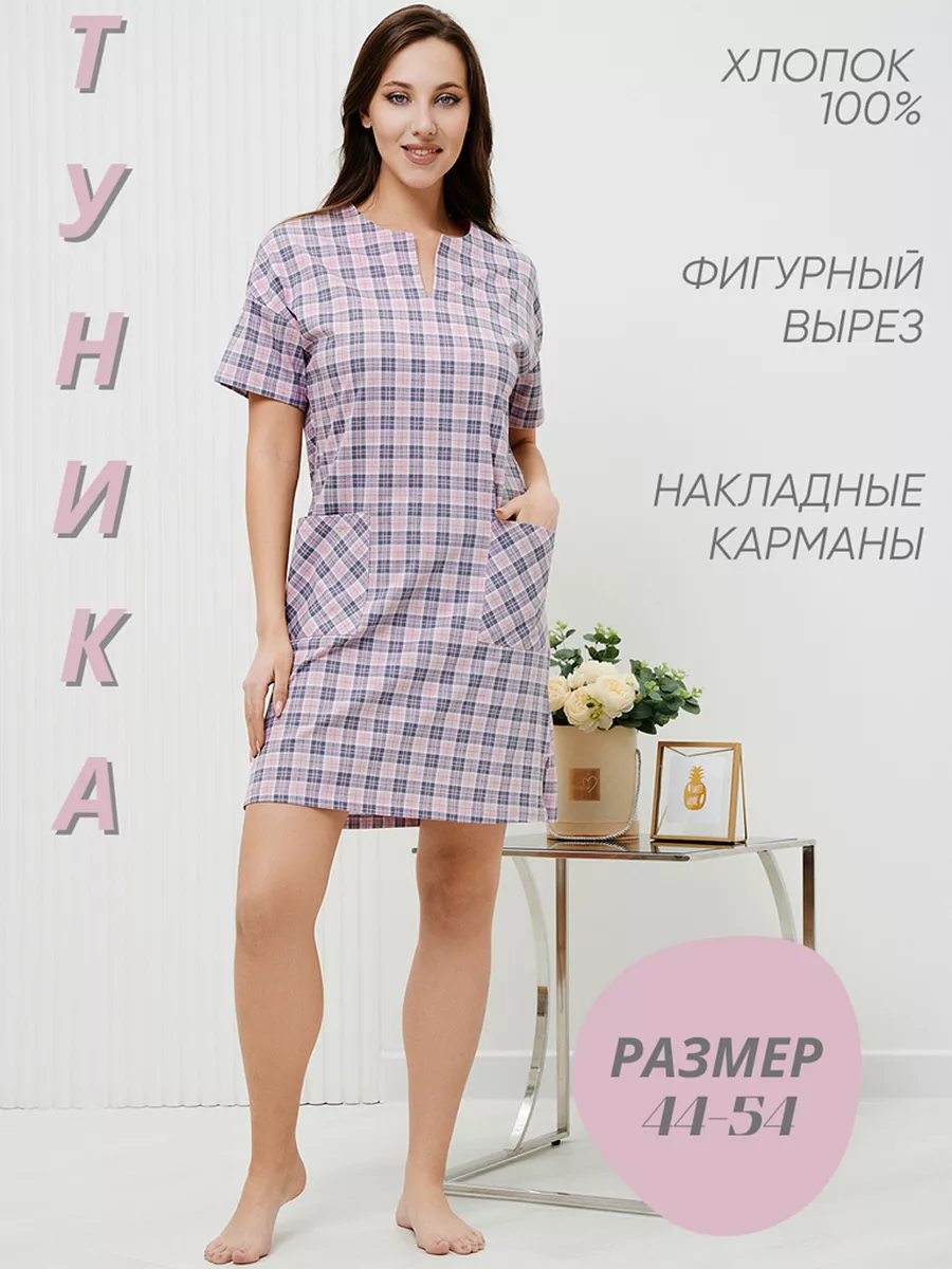 Туника для дома и отдыха Натали 176341179 купить в интернет-магазине  Wildberries