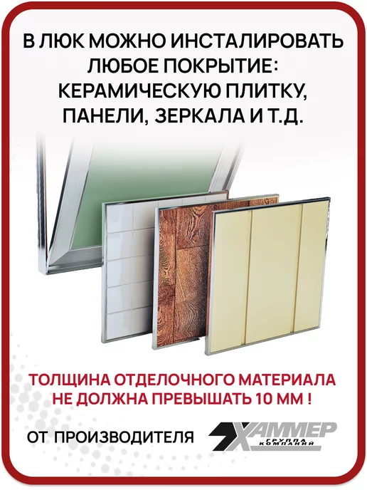 Хаммер Люк под плитку Универсал 20х20 алюминиевый съёмный, 20x20, фото 2