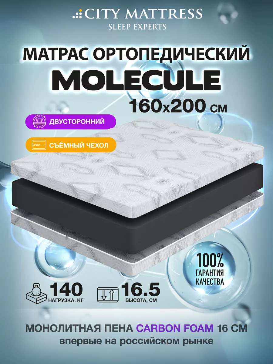 Матрас 160х200 см ортопедический беспружинный для кровати CITY Mattress  176341521 купить за 9 314 ₽ в интернет-магазине Wildberries