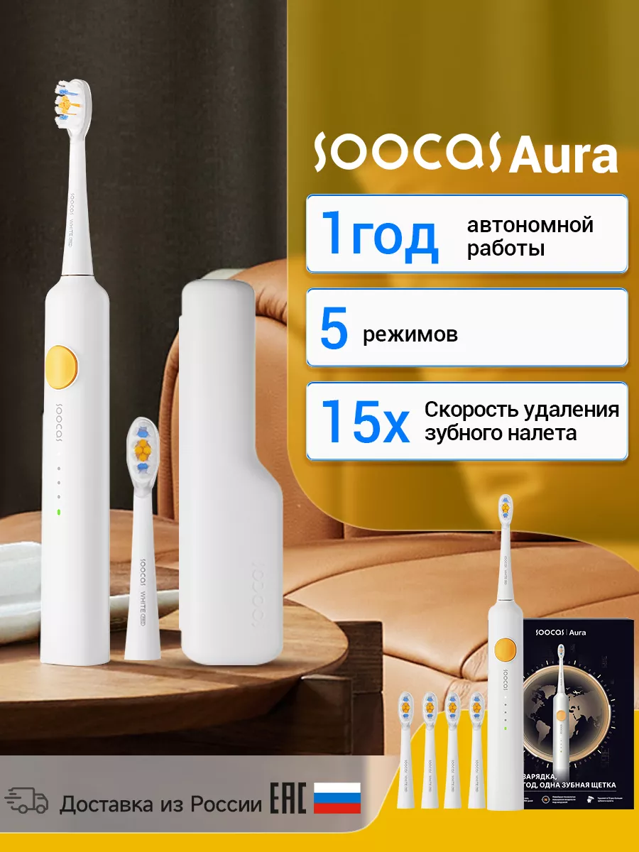 Электрическая зубная щетка Aura, 365 дней работы Soocas 176341808 купить за  3 461 ₽ в интернет-магазине Wildberries