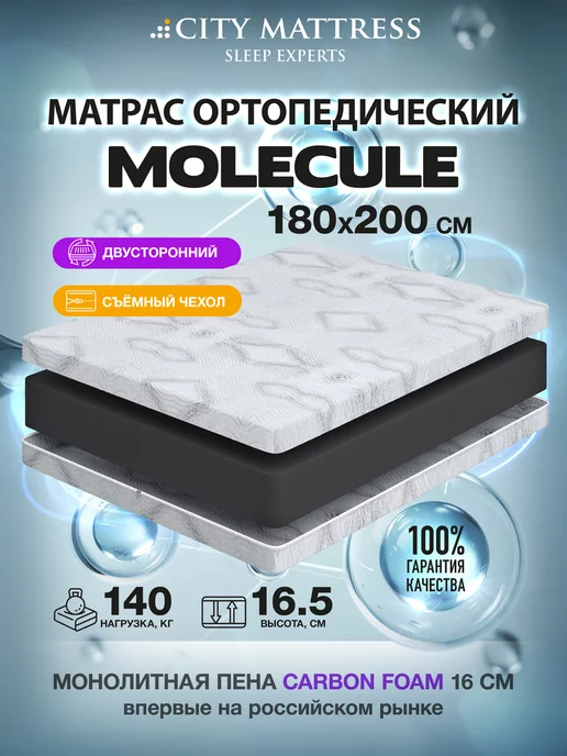 CITY Mattress Матрас 180х200 см ортопедический беспружинный для кровати