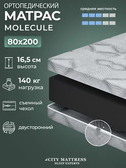 Матрас 80х200 см ортопедический беспружинный для кровати CITY Mattress 176341992 купить за 5 836 ₽ в интернет-магазине Wildberries