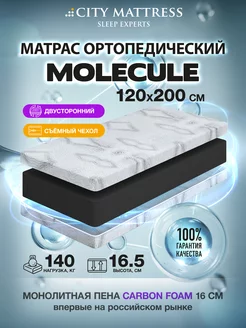 Матрас 120х200 см ортопедический беспружинный для кровати CITY Mattress 176342165 купить за 9 565 ₽ в интернет-магазине Wildberries