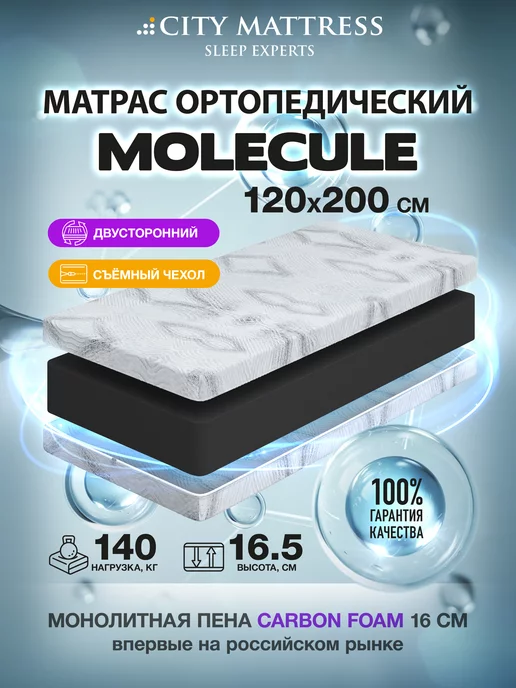 CITY Mattress Матрас 120х200 см ортопедический беспружинный для кровати