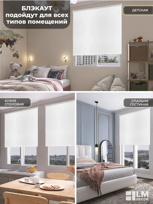 LM Decor Рулонные шторы блэкаут 130 на 170 жалюзи на окна, белый, фото 2