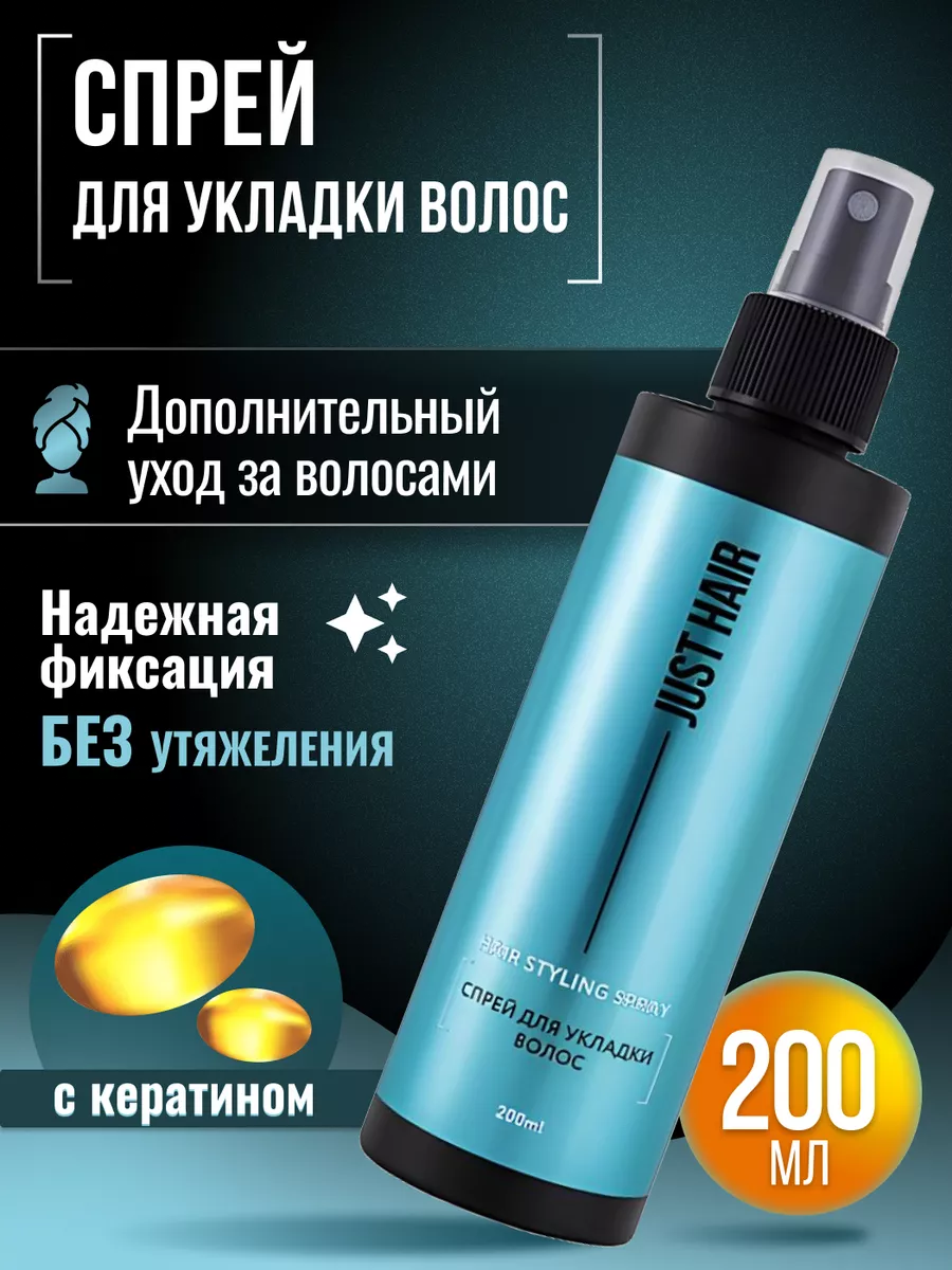 Спрей для укладки волос JUST HAIR 176342419 купить в интернет-магазине  Wildberries