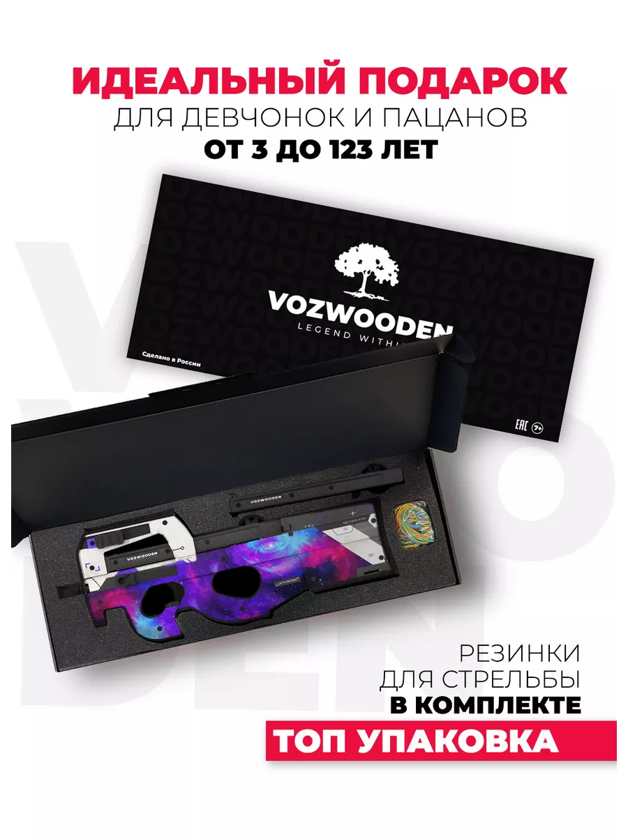 Деревянный пистолет-пулемет P90 Небула Standoff 2 VozWooden 176342597  купить за 4 286 ₽ в интернет-магазине Wildberries