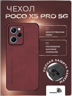 Чехол для Poco x5 Pro 5g Ripeberry 176343147 купить за 328 ₽ в интернет-магазине Wildberries