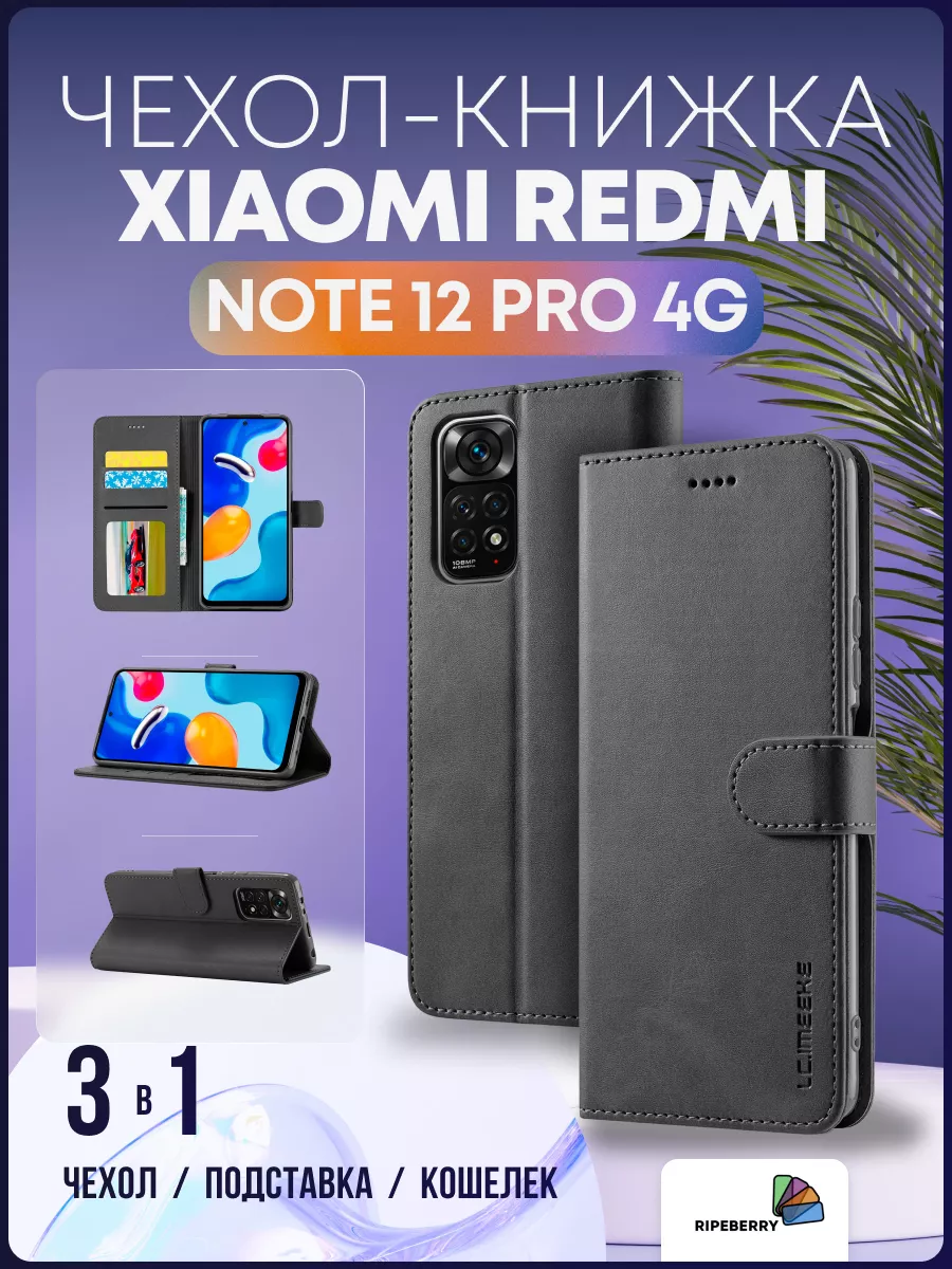 Чехол-книжка для Xiaomi Redmi note 12 pro 4g Ripeberry 176343200 купить за  459 ₽ в интернет-магазине Wildberries