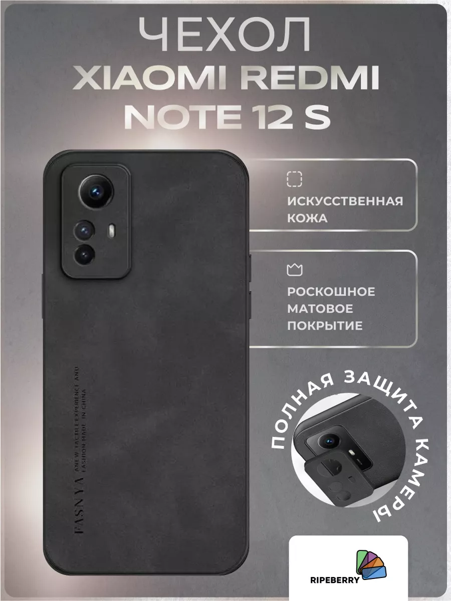 Чехол для Xiaomi Redmi Note 12s Ripeberry 176343256 купить за 386 ₽ в  интернет-магазине Wildberries