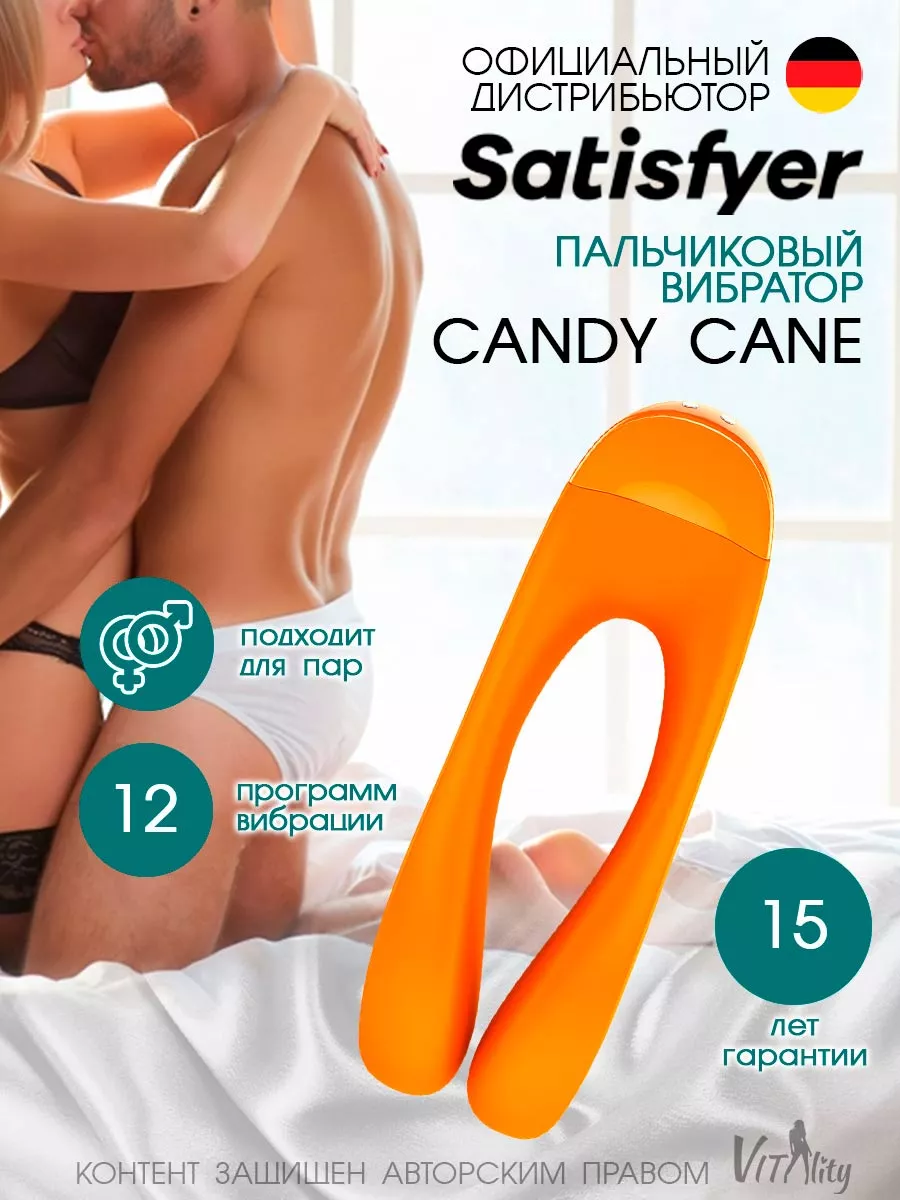 Candy Cane вибратор для пар Satisfyer 176343618 купить за 1 707 ₽ в  интернет-магазине Wildberries