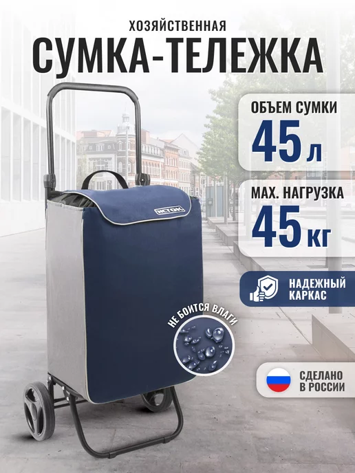 InHome Сумка тележка на колесах складная 45 л