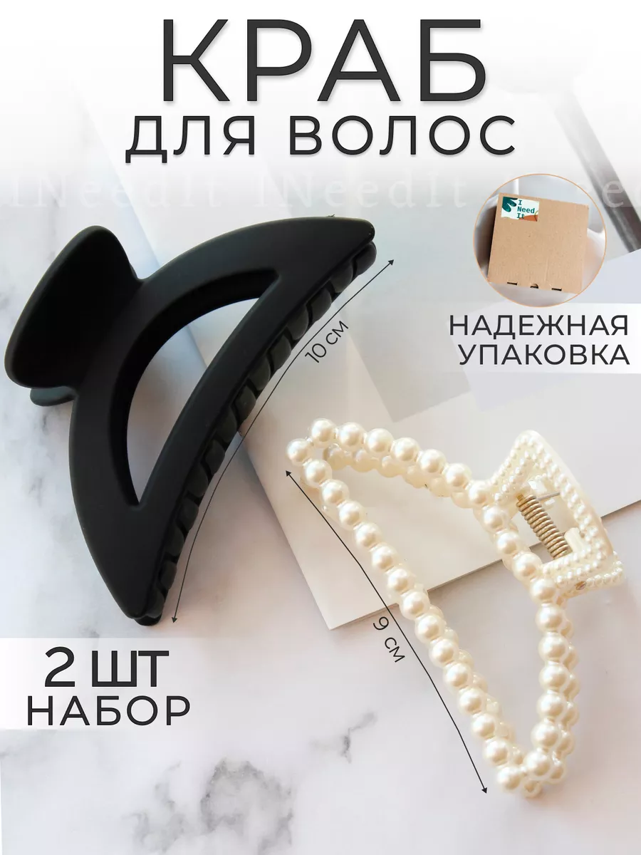 Набор крабиков для волос...