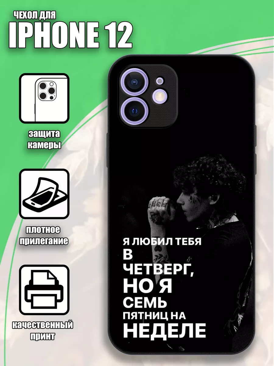 Чехол на Айфон 12 (iPhone 12) Case M&A 176346080 купить за 343 ₽ в интернет- магазине Wildberries