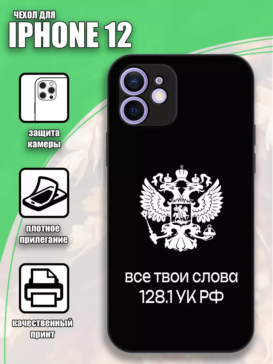 Чехол на Айфон 12 (iPhone 12) Case M&A 176346095 купить за 435 ₽ в  интернет-магазине Wildberries