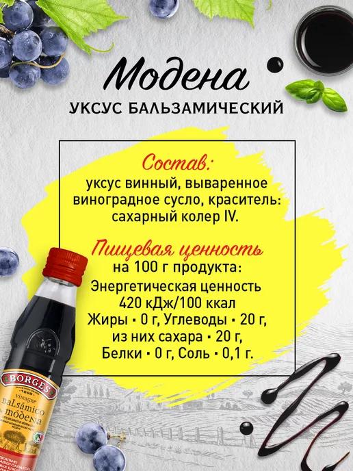 BORGES Уксус винный бальзамический Модена Modena 250 мл, 250 мл, фото 3