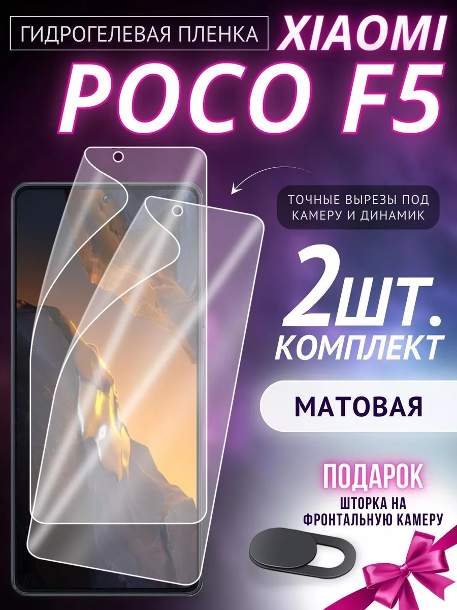 Защитная пленка для Xiaomi Poco F5 на экран GSL 176347172 купить за 407 ₽ в  интернет-магазине Wildberries