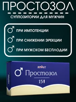 Свечи Простозол для мужчин, 15 шт. АЛФИТ 176347212 купить за 378 ₽ в интернет-магазине Wildberries