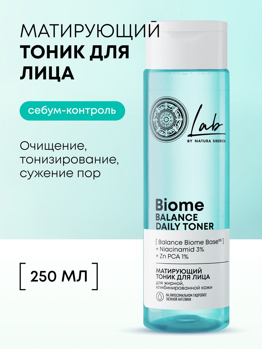 Natura siberica lab biome balance