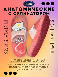 Тапочки "Анатомические" Forio 176347799 купить за 1 125 ₽ в интернет‑магазине Wildberries