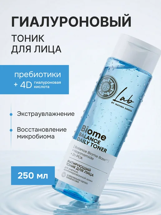 Natura siberica Тоник для лица увлажняющий гиалуроновый, вариант