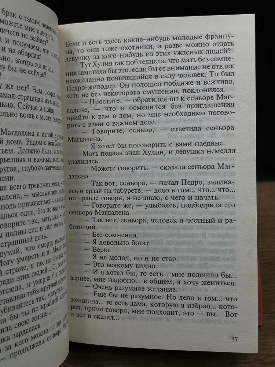 Пираты Мексиканского залива МОКА 176348069 купить за 416 ₽ в  интернет-магазине Wildberries