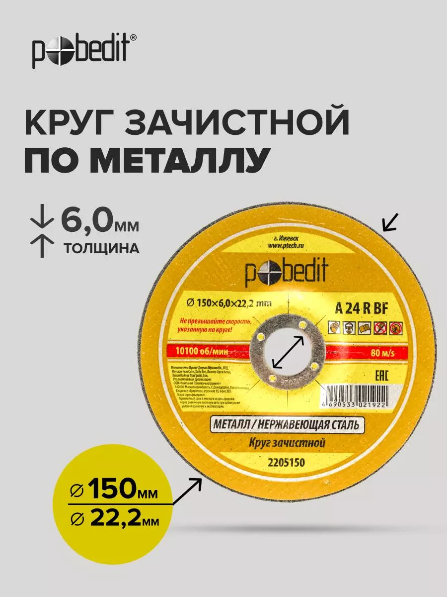 Диск зачистной 150 мм по металлу 5 шт